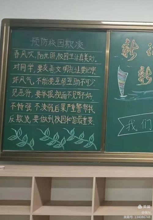 杜绝校园欺凌的诗歌-图2