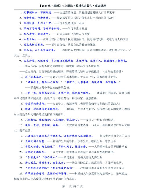 道法名言警句，道法名言警句100条-图1