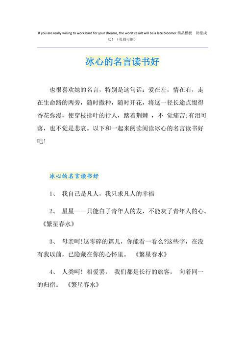 读书好名言，读书好名言冰心-图2