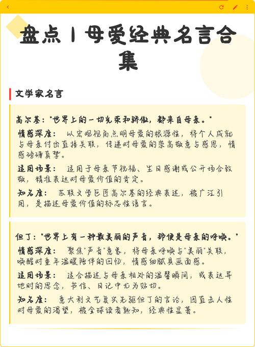 赞美母爱的名言，赞美母爱的名言有哪些-图3