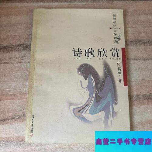 何其芳诗歌及赏析，何其芳诗歌欣赏-图3