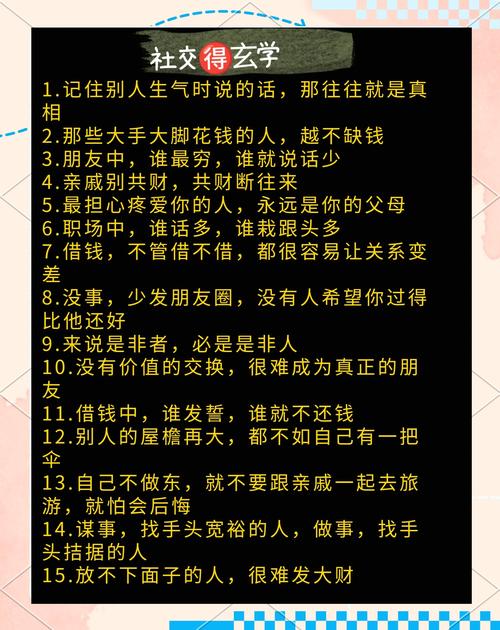 人际关系 名言，人际关系名言-图1