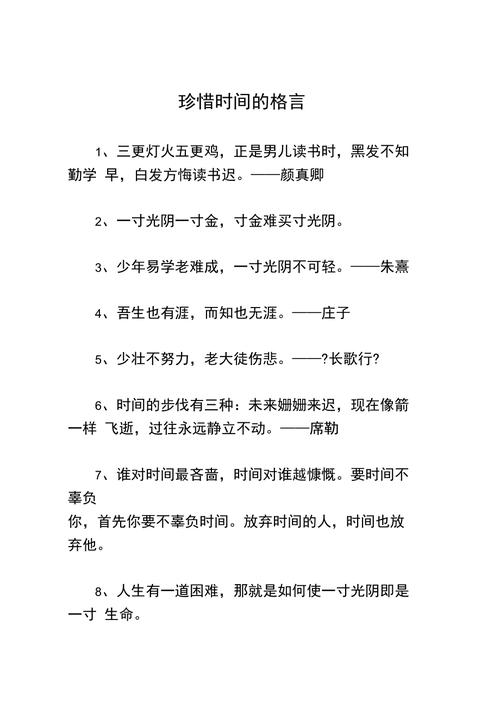 关于珍惜时间的名言有哪些，关于珍惜时间的名言有哪些?-图3