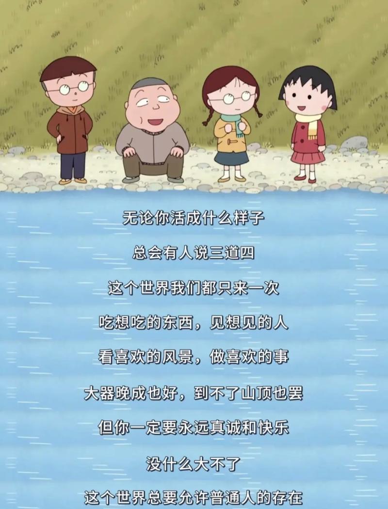 小丸子爷爷名言-图3