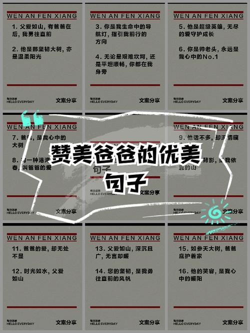 关于父亲的名言警句-图2