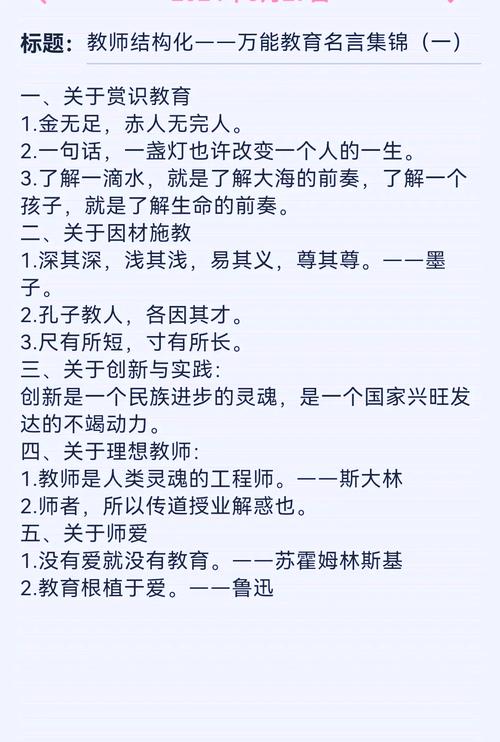 教育名言幼师-图2