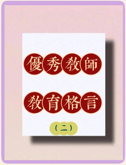 教育名言幼师-图3