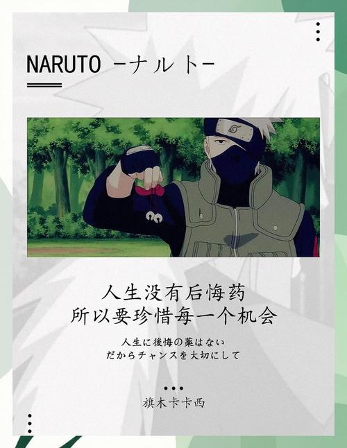 火影忍者的名言名句，火影忍者的名言名句有含义的-图1