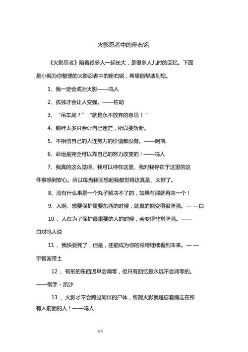 火影忍者的名言名句，火影忍者的名言名句有含义的-图3