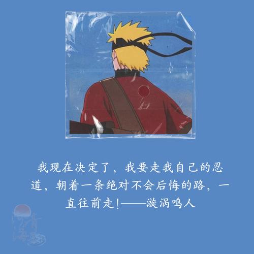 火影忍者的名言名句，火影忍者的名言名句有含义的-图2