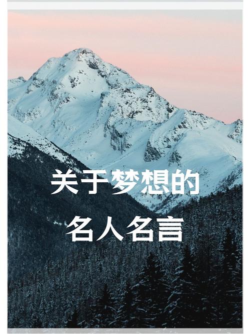 写一句关于理想的名言，写一句关于理想的名言警句-图1