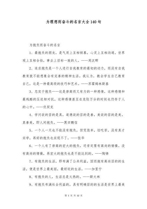 写一句关于理想的名言，写一句关于理想的名言警句-图2