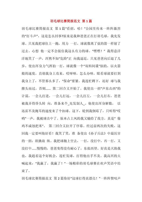 赞美羽毛球的诗歌,赞美羽毛球的诗歌朗诵-图1 赞美羽毛球的诗歌,赞美羽毛球的诗歌朗诵-图1