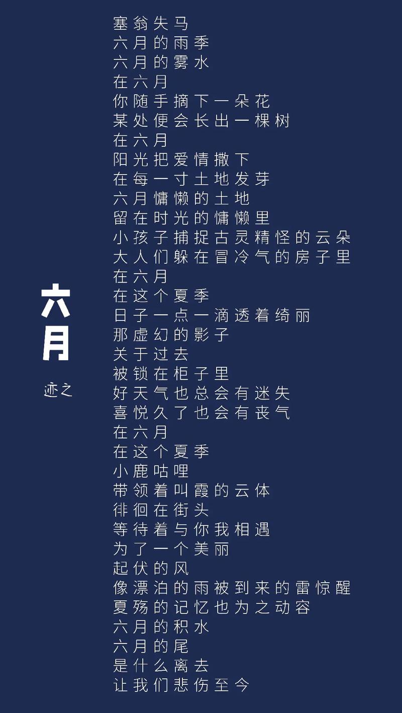 诗歌六月-图3