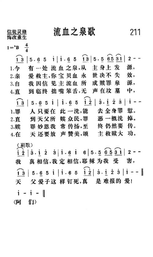 诗歌210首,诗歌210首宝血宏恩歌-图2 诗歌210首,诗歌210首宝血宏恩歌-图2