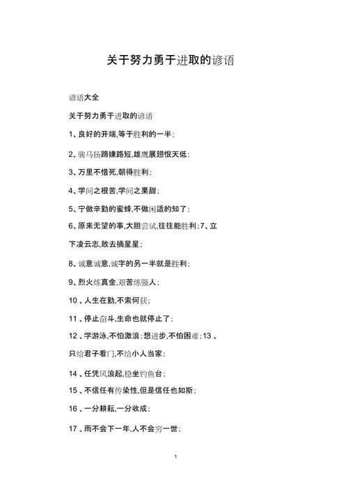 不断进取的名言警句，不断进取的名言警句有哪些-图1