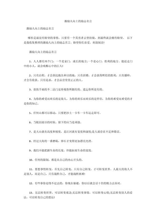 不断进取的名言警句，不断进取的名言警句有哪些-图2