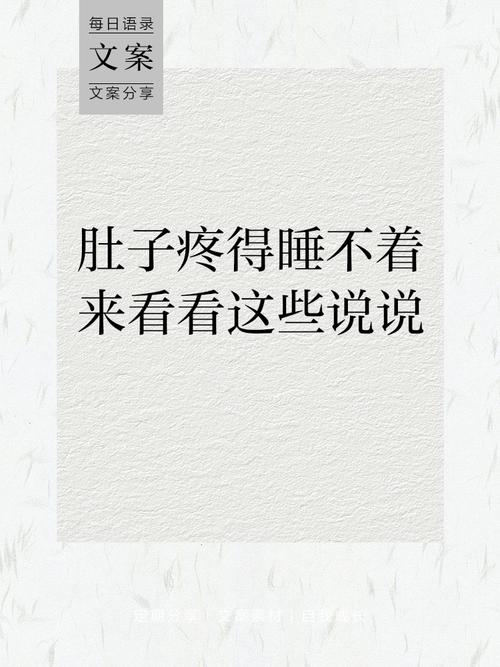 肚子名言,肚子疼的一句名言-图1 肚子名言,肚子疼的一句名言-图1