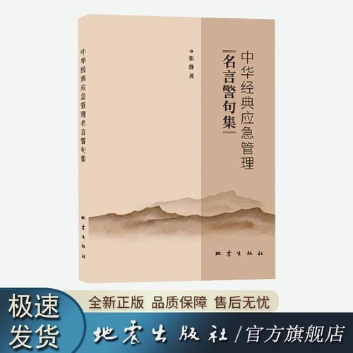 应急管理名言-图3