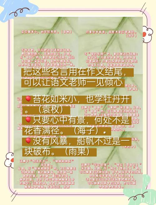 名言 结尾，名言结尾-图1