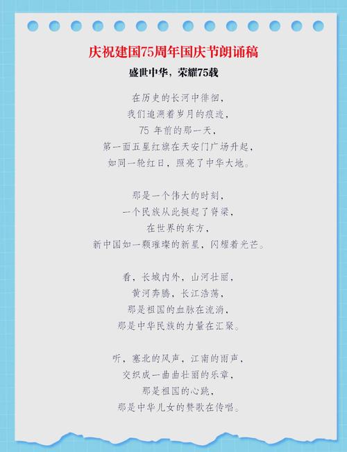 国庆节的诗歌短-图1