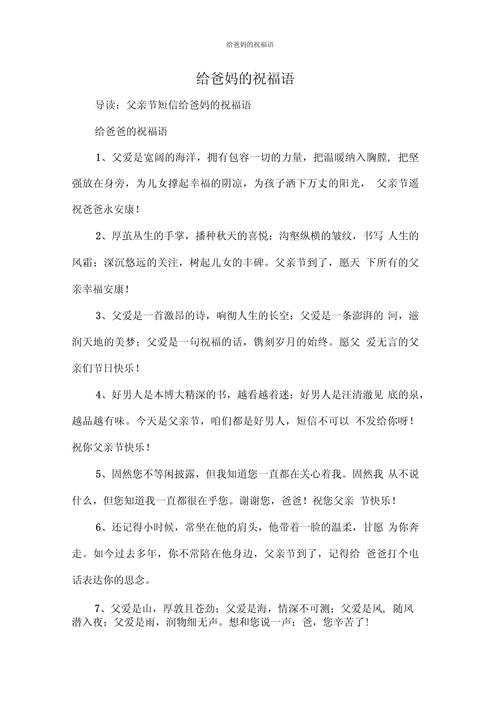 给爸爸的新年祝福名言，给爸爸的新年祝福名言名句-图3