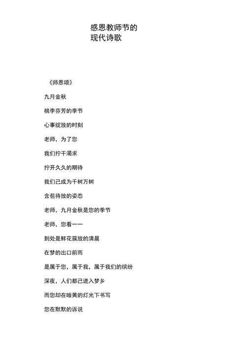 教师节诗歌短，教师节诗歌短篇-图3