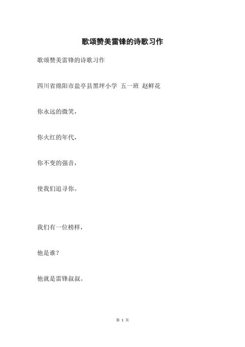 关于赞美雷锋的诗歌-图2