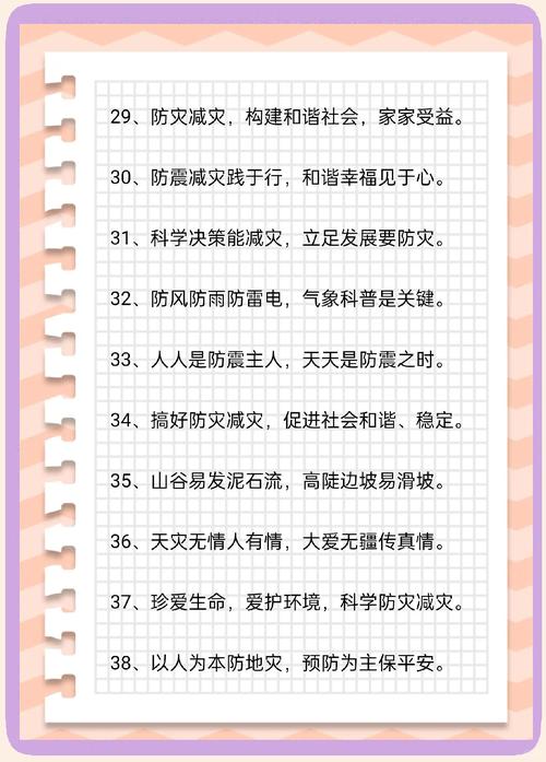 关于防灾减灾的名言，关于防灾减灾的名言警句-图1