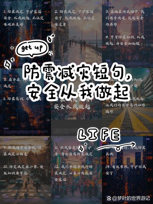 关于防灾减灾的名言，关于防灾减灾的名言警句-图2