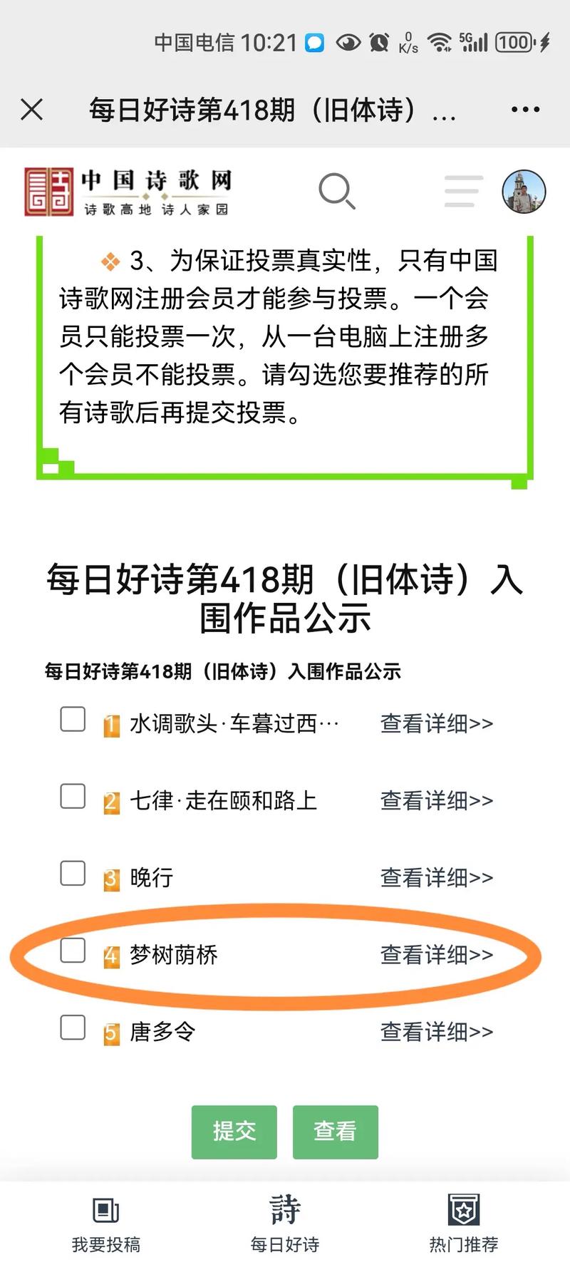 《中国诗歌》投稿，中国诗歌》投稿邮箱-图2