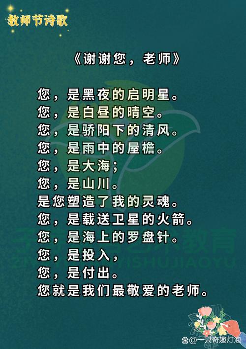 诗歌我老师，诗歌老师您辛苦了-图3