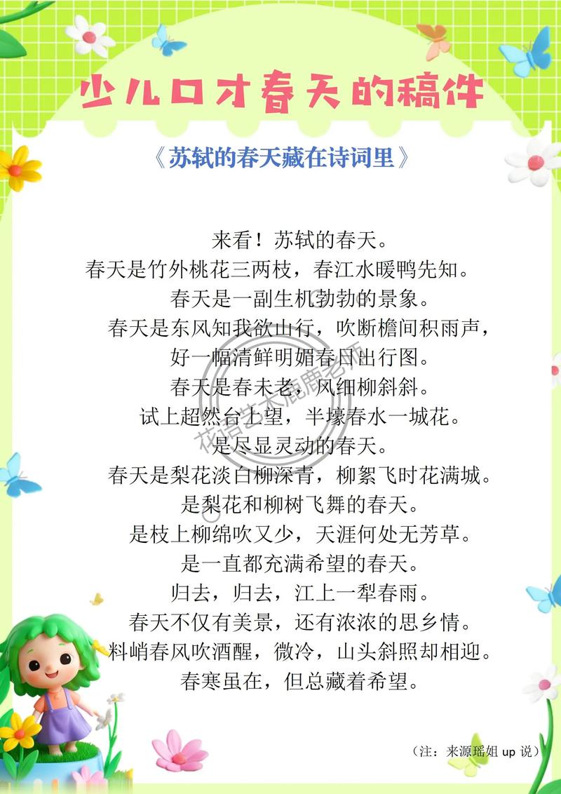 春天是一首诗诗歌，春天是一首诗诗歌朗诵-图3
