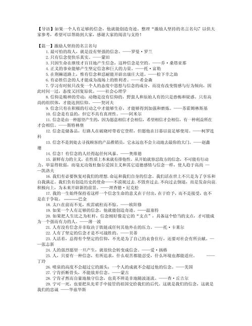 坚持做自己的名言，坚持做自己的名言名句-图2