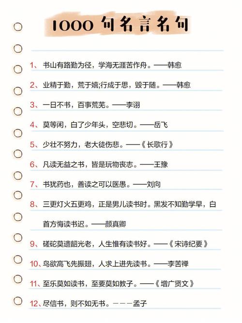 经典名言名，经典名言名句-图3