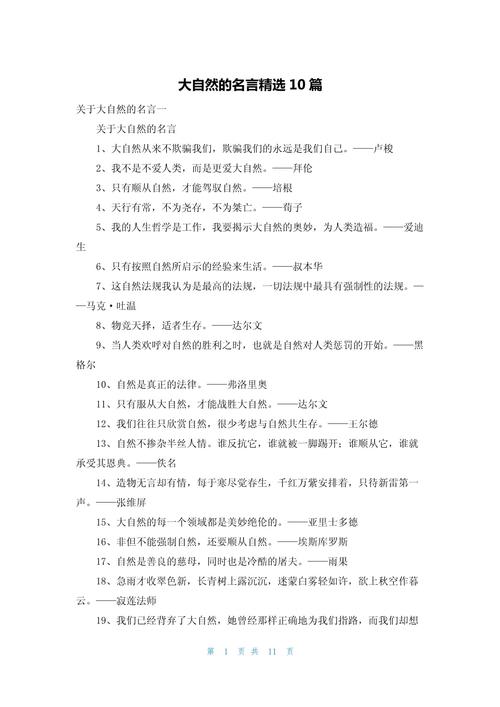 自然名言，藏着多少生命智慧？-图1