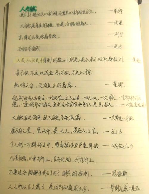 自然名言，藏着多少生命智慧？-图2