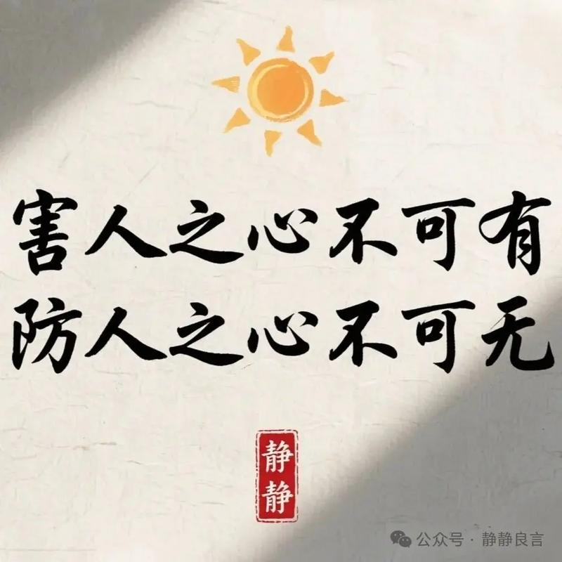 害人终害己的名言，害人终害己的名言警句-图3