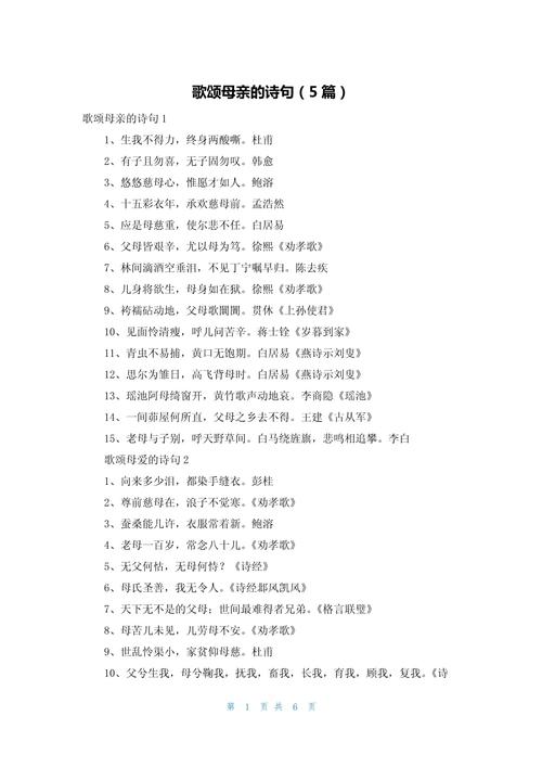 母亲赞诗歌,母亲的赞美诗-图3 母亲赞诗歌,母亲的赞美诗-图3