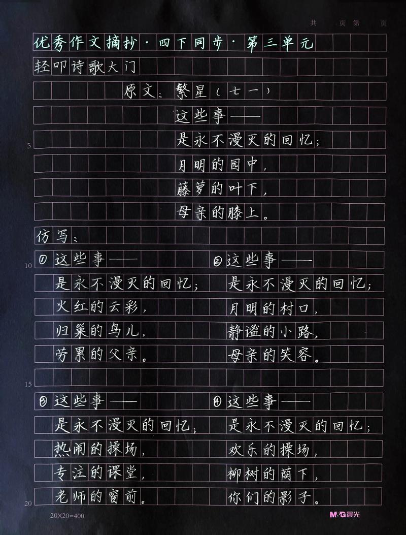 文具诗歌,文具诗歌四年级-图3 文具诗歌,文具诗歌四年级-图3