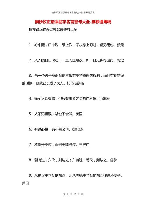关于出错的名言,关于出错的名言警句-图1 关于出错的名言,关于出错的名言警句-图1