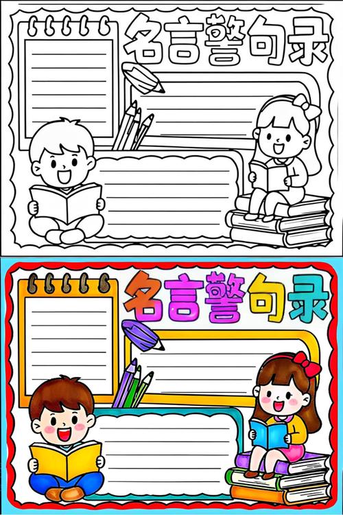 读书小报的名人名言-图1 读书小报的名人名言-图1