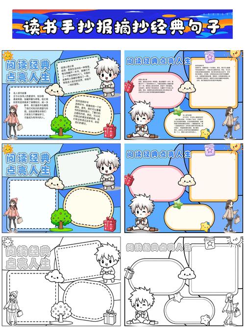 读书小报的名人名言-图2 读书小报的名人名言-图2