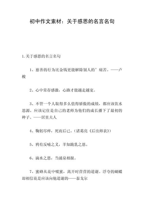 有感恩的心的名言警句，有感恩的心的名言警句有哪些-图3