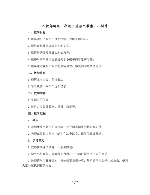诗歌小蜗牛教案,诗歌小蜗牛教案中班-图1 诗歌小蜗牛教案,诗歌小蜗牛教案中班-图1