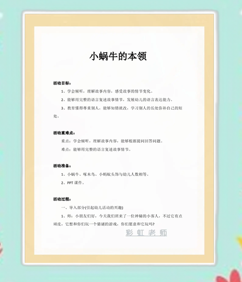 诗歌小蜗牛教案,诗歌小蜗牛教案中班-图2 诗歌小蜗牛教案,诗歌小蜗牛教案中班-图2