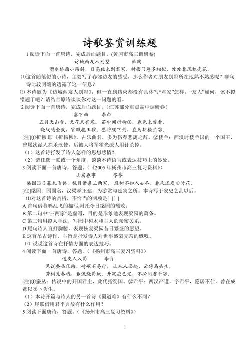 2012年高考诗歌汇编，2012年高考诗歌汇编题目-图1