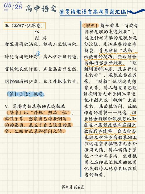 2012年高考诗歌汇编，2012年高考诗歌汇编题目-图3