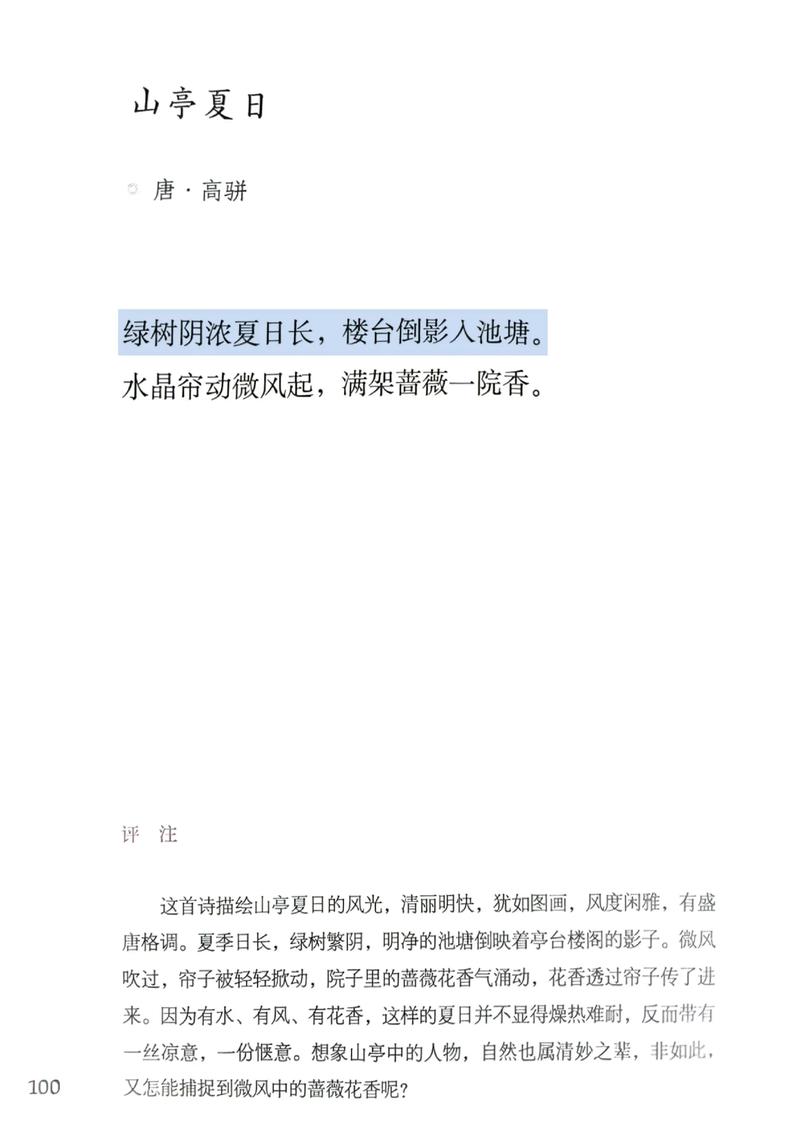 夏令营的诗歌-图1