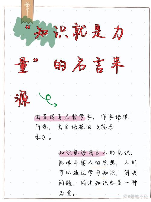知识是什么的名言，知识是什么名言名句-图1